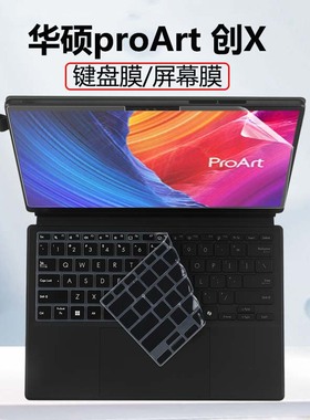 适用于2024款华硕ProArt创X二合一AI笔记本键盘膜HT5306QA笔记本凹凸键位防尘套笔记本防蓝光屏幕保护贴膜