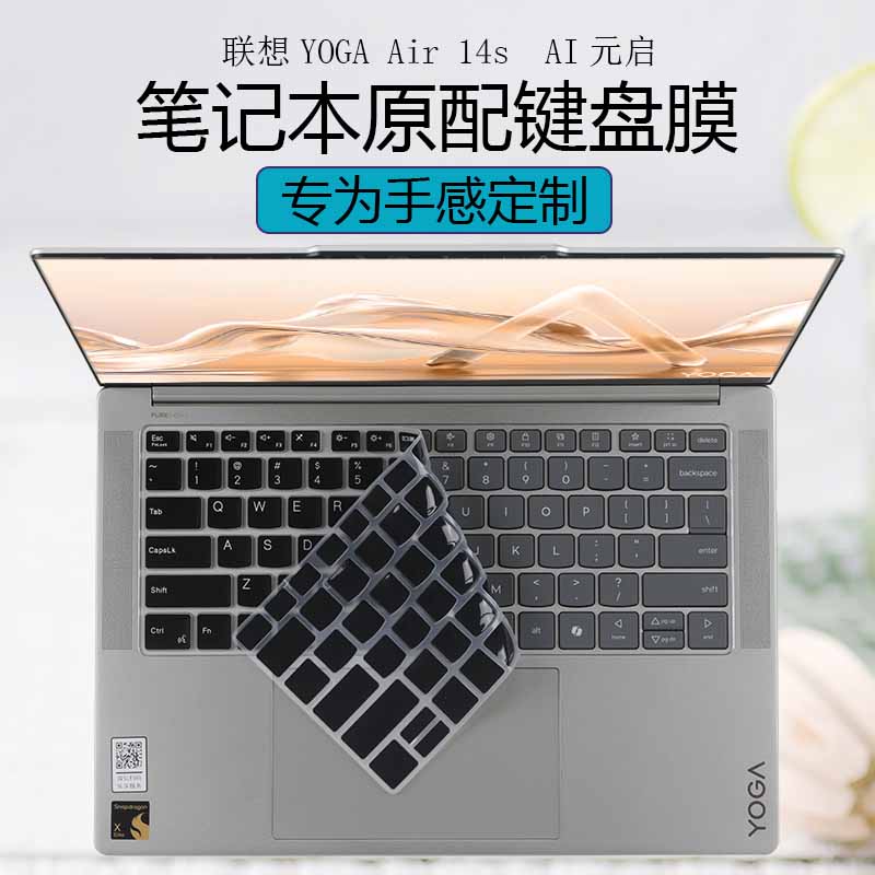 适用于联想YOGA Air 14s 键盘膜2024款骁龙 AI元启笔记本保护膜14.5英寸电脑屏幕膜键位防尘套垫