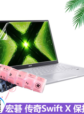 适用于2021款14英寸Acer宏碁Swift X笔记本键盘膜SFX14-41G键位保护贴膜传奇 X防水罩防尘垫电脑N20C12屏幕膜