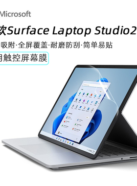 适用2023款微软Surface Laptop Studio 2屏幕贴膜14.4寸笔记本防蓝光高清钢化膜电脑磨砂屏幕保护膜键盘膜