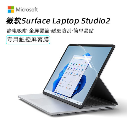 适用2023款微软Surface Laptop Studio 2屏幕贴膜14.4寸笔记本防蓝光高清钢化膜电脑磨砂屏幕保护膜键盘膜