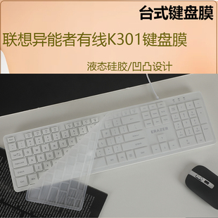 适用台式键盘联想异能者ERAZER键盘104键联想生态异能者k301键盘膜有线键盘硅胶凹凸键位膜防尘防水套膜
