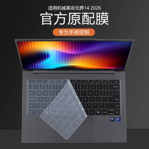 适用机械革命无界14键盘膜2026款笔记本键盘保护膜无界14IL-5BC4U电脑防尘垫静音全覆盖按键贴14寸屏幕膜