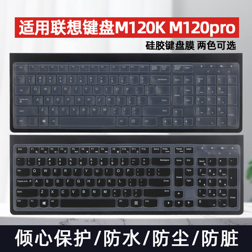 适用于联想lenovoM120K键盘膜