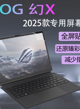 适用于2025款ROG幻X二合一笔记本电脑GZ302E屏幕膜GZ301Z屏幕贴膜GZ301V全覆盖膜屏幕防蓝光屏幕贴膜