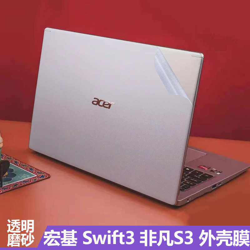 宏碁蜂鸟swift3笔记本sf314-511透明磨砂外壳保护贴膜宏基非凡 s3电脑