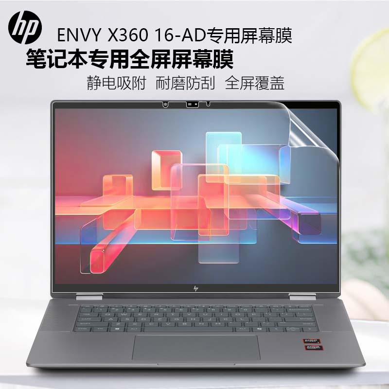 适用HP惠普X360屏幕膜ENVY系列2in合1全面屏幕膜笔记本X36016-AD电脑ENVY专用屏幕膜TPN-C175高清防蓝光全膜