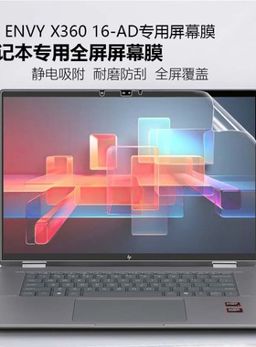 适用HP惠普X360屏幕膜ENVY系列2in合1全面屏幕膜笔记本X36016-AD电脑ENVY专用屏幕膜TPN-C175高清防蓝光全膜
