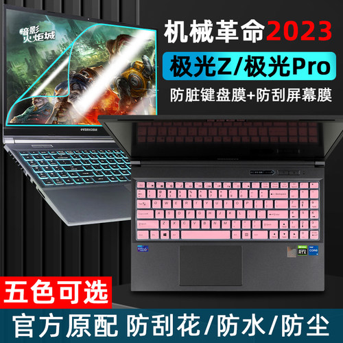 适用机械革命极光Z/Pro键盘膜
