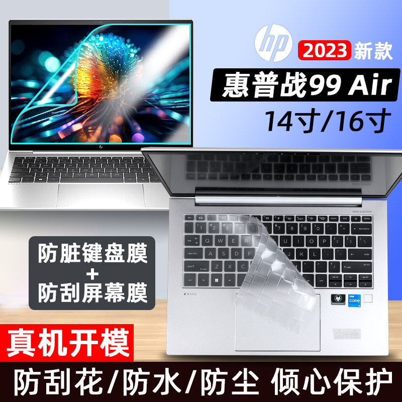 适用于惠普战99 Air键盘膜14寸战99 Air16键位防尘保护套垫笔记本电脑高清屏幕保护贴膜防蓝光钢化膜磨砂配件