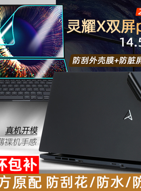 2023款华硕灵耀X双屏Pro贴纸外壳保护贴膜14.5寸UX8402笔记本12代i9英特尔电脑屏幕贴膜高清防反光防蓝光2022