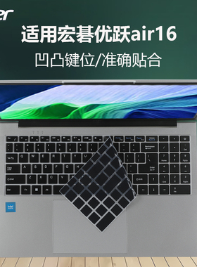 适用宏碁优跃Air 16键盘膜非凡Go Fun笔记本键盘保护膜N23J6防尘垫罩AL16-31硅胶保护套16寸电脑屏幕膜保护膜