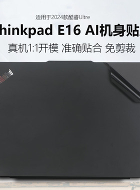 适用于联想ThinkPadE16外壳保护膜2024款笔记本电脑贴纸gen 2机身贴膜酷睿Ultra商务轻薄本专用高清屏幕膜