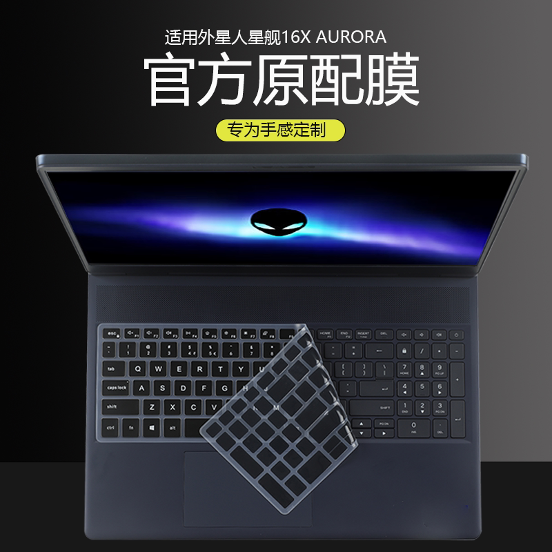 适用外星人16X键盘膜2026星舰16X笔记本键盘保护膜AURORA电脑防尘垫AC16250全覆盖AC16251按键贴16寸屏幕膜