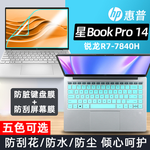 14键盘膜14寸锐龙R7 Pro 7840H键位防尘保护套垫笔记本电脑高清屏幕保护贴膜钢化膜配件 惠星Book 适用2023款