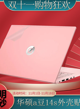 适用于2021款14寸华硕a豆14机身保护贴膜ADOL14EA笔记本透明磨砂贴纸机壳adolbook14s电脑高清防刮屏幕贴膜