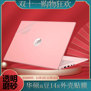 适用于2021款14寸华硕a豆14机身保护贴膜ADOL14EA笔记本透明磨砂贴纸机壳adolbook14s电脑高清防刮屏幕贴膜