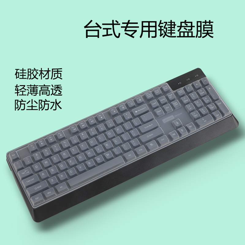 适用联想KM150键盘膜有线键盘保护膜台式电脑笔记本通用按键位贴办公静音防水防尘垫罩104键保护套