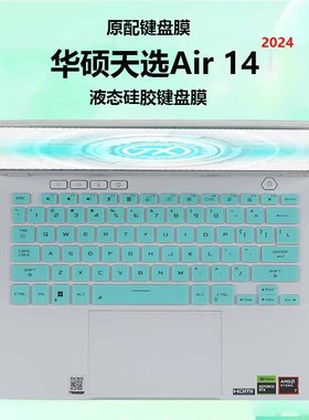 适用2024款华硕天选Air键盘膜FA401键盘保护膜 天选Air键盘贴FX517Z键盘防尘垫套14寸笔记本屏幕防蓝光保护膜
