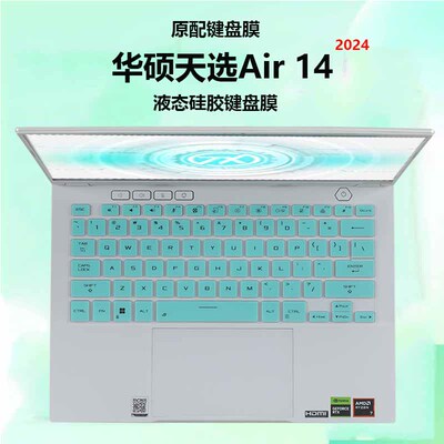 适用2024款华硕天选Air键盘膜FA401键盘保护膜 天选Air键盘贴FX517Z键盘防尘垫套14寸笔记本屏幕防蓝光保护膜