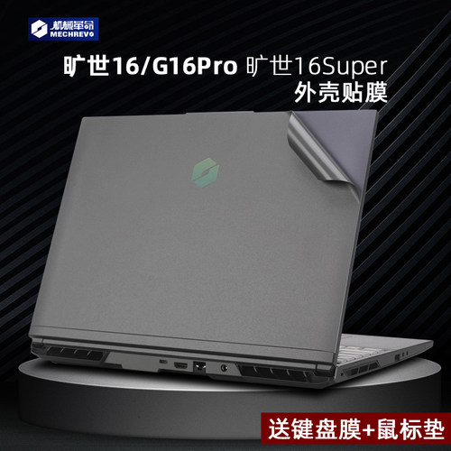 适用械革命旷世16Pro贴纸保护膜