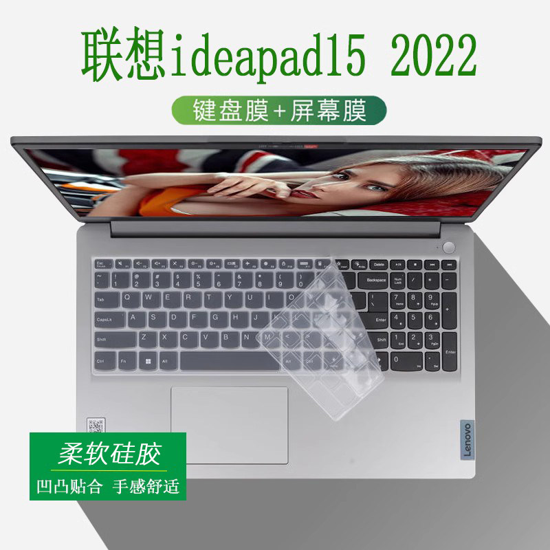 适用于15.6英寸键盘膜联想