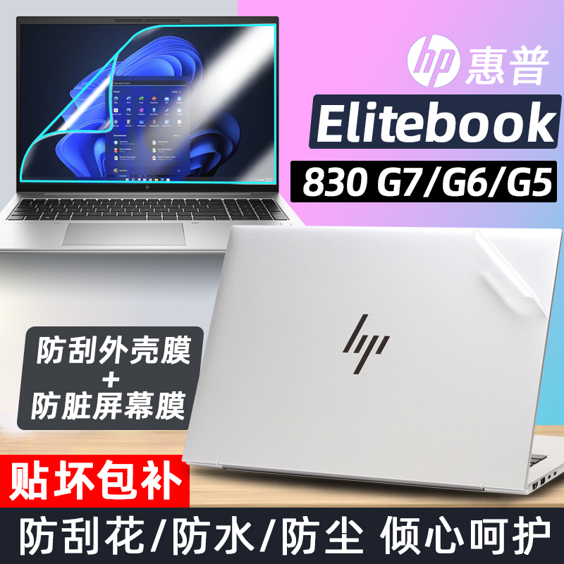 适用惠普EliteBook830G7贴纸