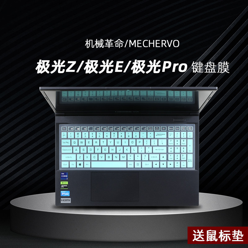 适用于机械革命极光Z键盘膜15.6寸极光E 极速版笔记本电脑pro键位防尘保护套垫电脑高清屏幕贴膜防蓝光钢化膜