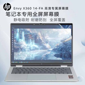 适用HP惠普X360屏幕膜EVNY系列2in合1全面屏笔记本X360 14-FA电脑ENVY薄锐15高清14磨砂16寸屏幕防蓝光贴膜