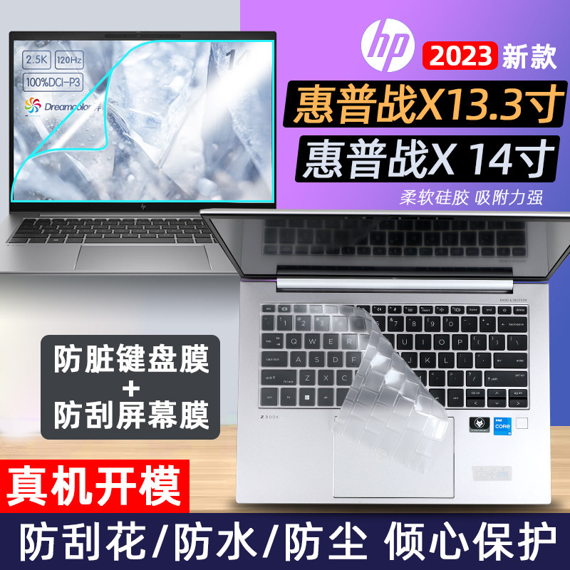 适用于2023款惠普战X13.3寸键盘膜战X14寸笔记本按键位保护防尘套垫战X16电脑磨砂防反光屏幕贴膜高清钢化膜
