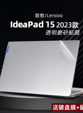 适用于联想IdeaPad15贴膜15.6寸笔记本电脑15alc7外壳保护膜透明机身贴纸15s高清屏幕膜键盘膜防蓝光钢化膜