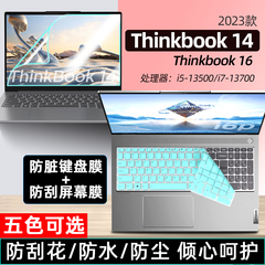 适用联想ThinkBook14键盘膜14寸2023款十三代酷睿i5/i7thinkbook16笔记本电脑按键防尘套垫屏幕保护膜钢化膜