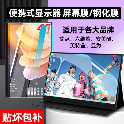 适用于显为/艾冠便携屏屏幕膜