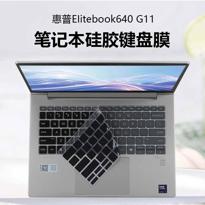 适用于惠普EliteBook 640 G11键盘膜14寸645 G9笔记本屏幕钢化膜防蓝光护眼电脑屏保硅胶全覆盖防尘罩防水垫