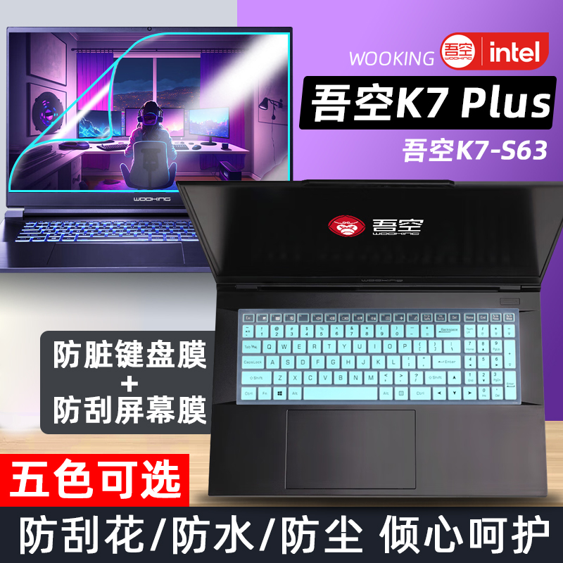 适用吾空K7PLUS键盘膜屏幕膜