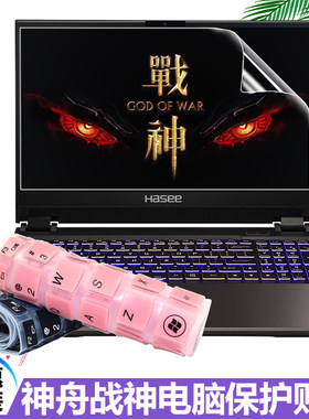 适用于15.6英寸神舟战神键盘膜
