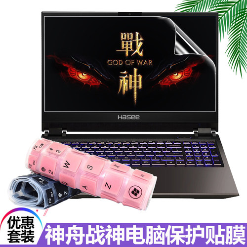 适用于15.6英寸神舟战神键盘膜