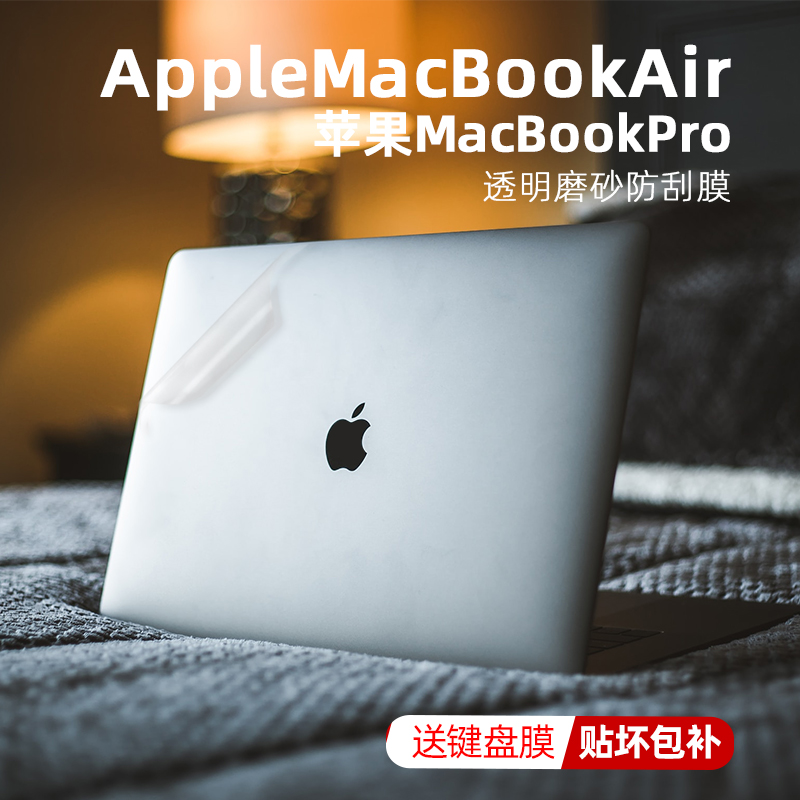适用于MacBookAir保护膜13.3寸