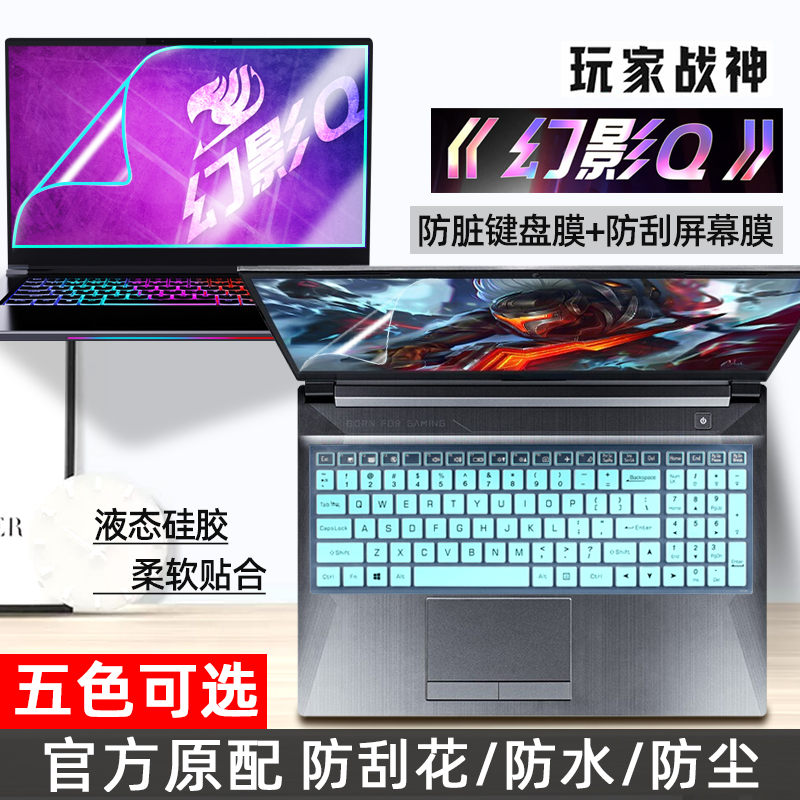 适用玩家战神游侠R3键盘膜