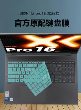 适用2025联想小新Pro16键盘膜小新Pro16c IRH10R超能本笔记本键盘保护膜防尘垫AKP10保护套16寸电脑屏幕贴膜