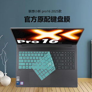 适用2025联想小新Pro16键盘膜小新Pro16c IRH10R超能本笔记本键盘保护膜防尘垫AKP10保护套16寸电脑屏幕贴膜