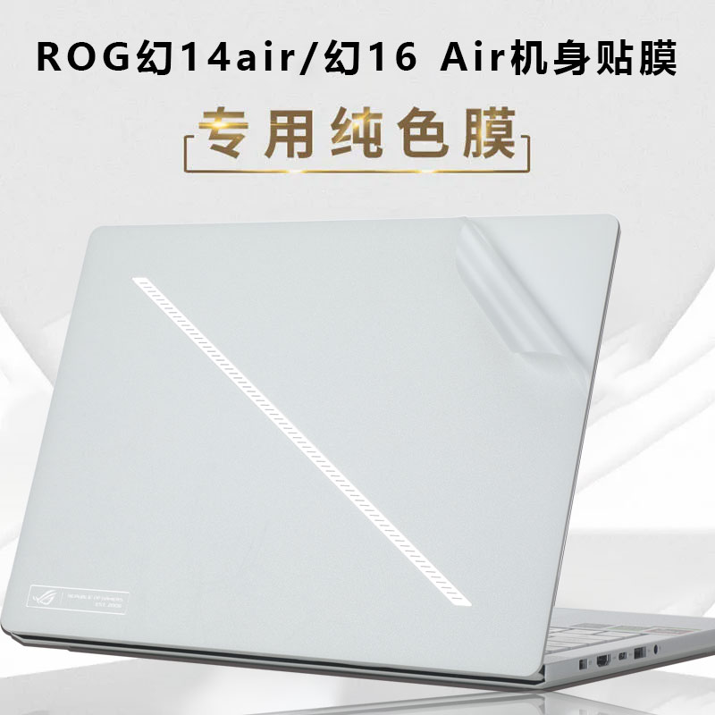 2024款ROG幻14Air笔记本保护贴膜GA403U贴纸幻16Air电脑贴膜机身深色透明保护膜全套外壳膜配件套膜