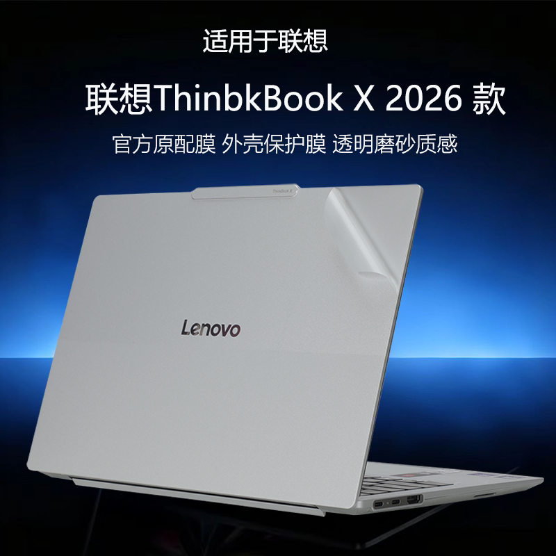适用于联想ThinkBookX外壳贴膜2026款ThinkBook X G3 ILL笔记本电脑保护膜全包透明机身贴纸电脑壳膜全套配件