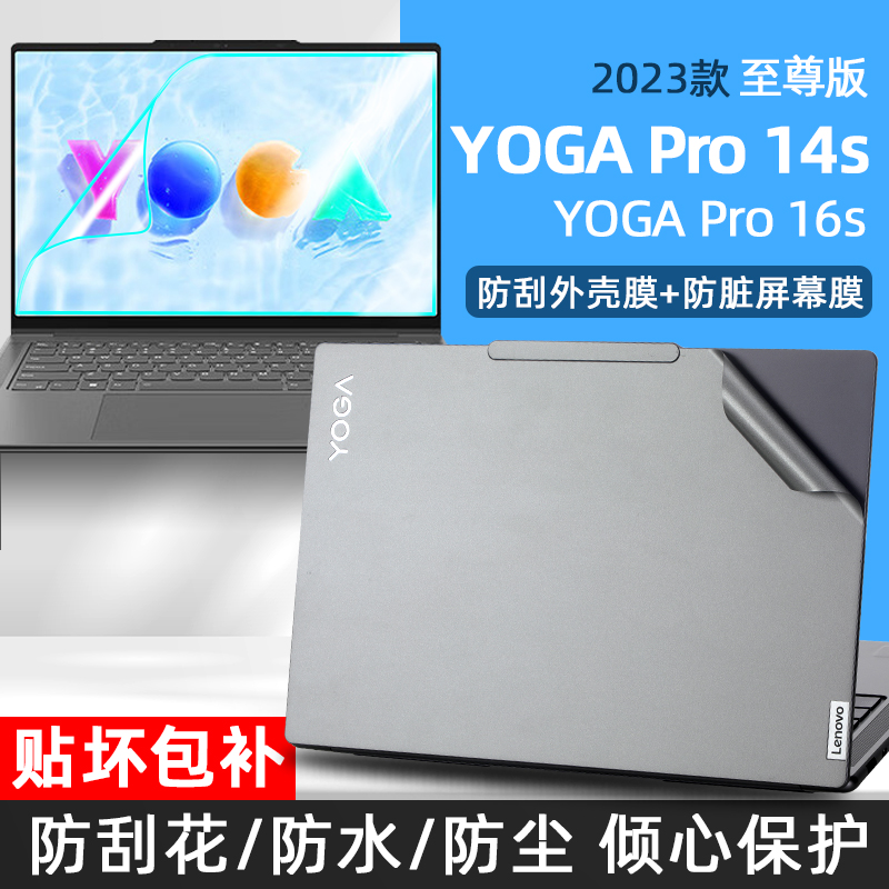 适用于Pro14sIRP8D贴纸外壳膜