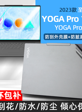 适用于2023款联想Pro 14s IRP8D至尊版贴纸透明外壳保护贴膜14寸pro 16s笔记本电脑高清屏幕贴膜磨砂防反光