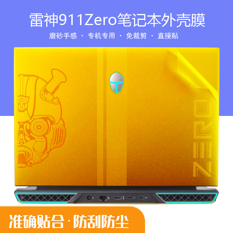 适用于雷神大黄蜂笔记本外壳