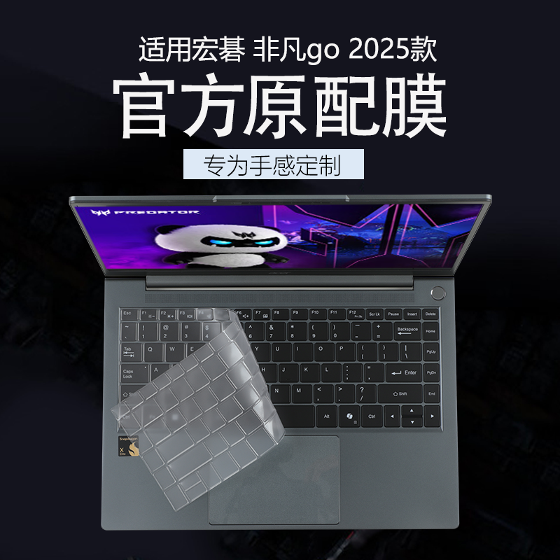 适用宏碁非凡Go键盘膜N24J1笔记本N23J1键盘保护膜2025款笔记本宏碁非凡GO pro防尘垫14寸防蓝光屏幕贴膜