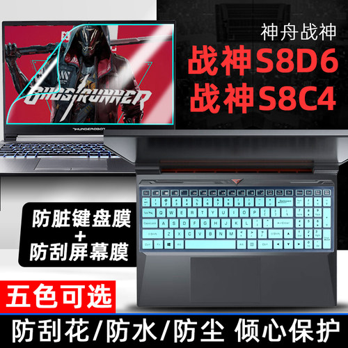 适用于战神新S8键盘膜屏幕膜