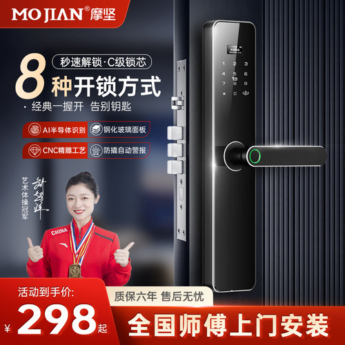 摩坚指纹锁家用防盗门密码锁智能门锁木门电子锁门禁读卡机入户大