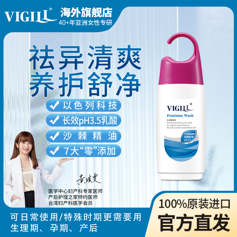 vigill私处护理液女止痒抑yan